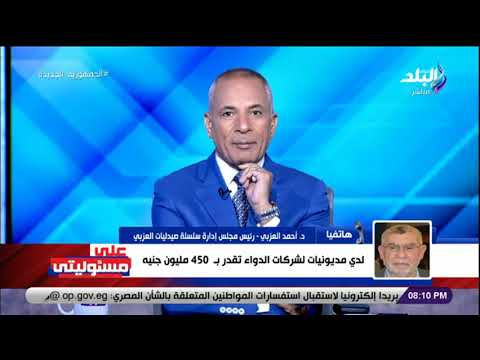 كانوا بيحرقوا البضاعة مالك صيدلية العزبى يكشف تفاصيل وأسرار لأول مرة على الهواء