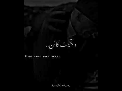 حالات واتس عصام صاصا 2022 أتقلب الحال