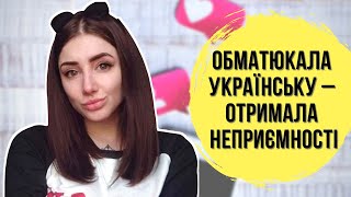 "На еб***м украинском языке". Студентка з Харкова обматюкала українську мову і отримала неприємності