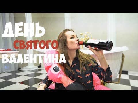 ТИПЫ ДЕВУШЕК 14 ФЕВРАЛЯ | ДЕНЬ СВЯТОГО ВАЛЕНТИНА - ТИПЫ ДЕВУШЕК 14 ФЕВРАЛЯ | ДЕНЬ СВЯТОГО ВАЛЕНТИНА