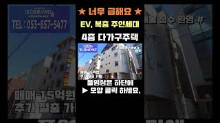 ★ 원가 이하 급매 신축 건물 ★ 엘리베이터~ 복층형 4층 다가구주택 #shorts