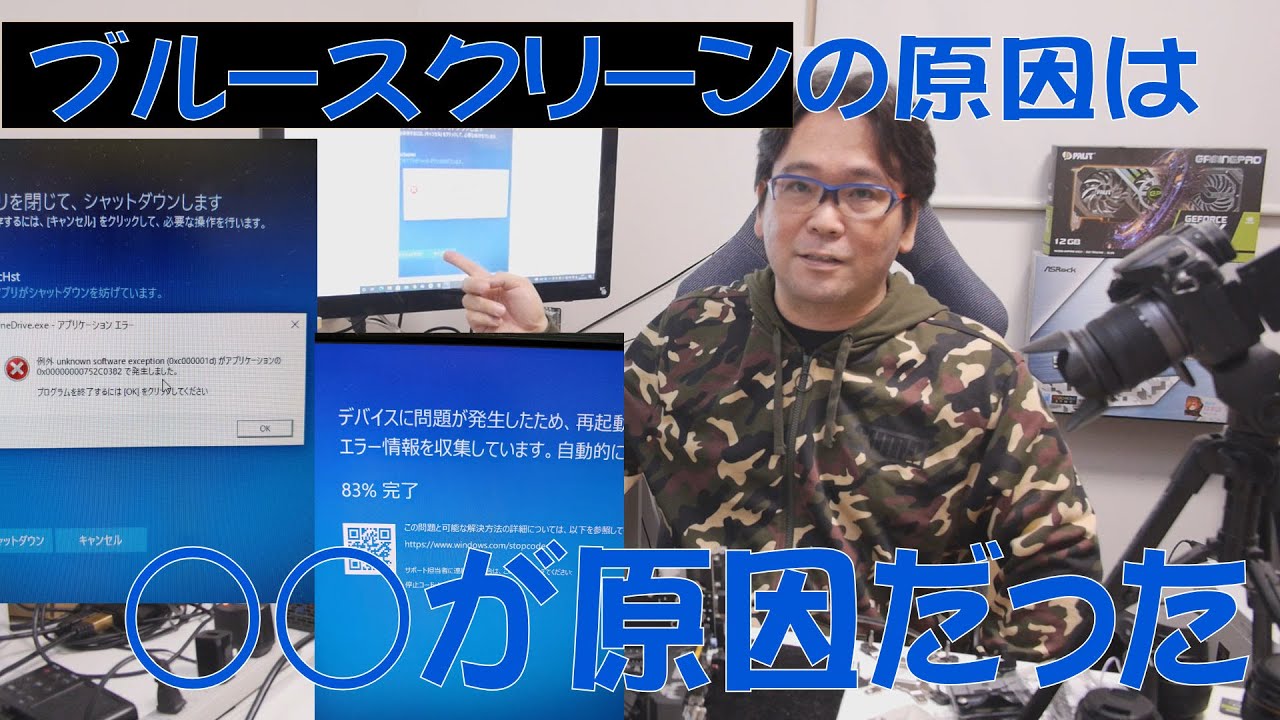 【自作PC】ブルースクリーンの原因は意外なものだった【トラブル】