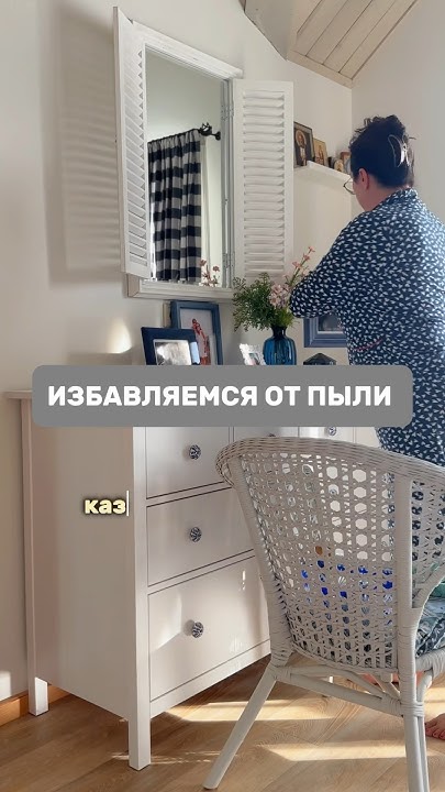 Как сделать так, чтобы пыли было меньше? Как избавиться от пыли на ...