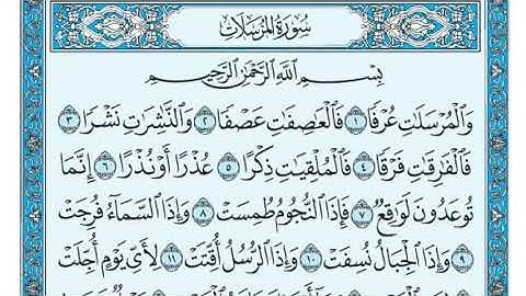[077] سورة المرسلات ـ مكتوبة بصوت الشيخ ماهر المعيقلي ❤✨