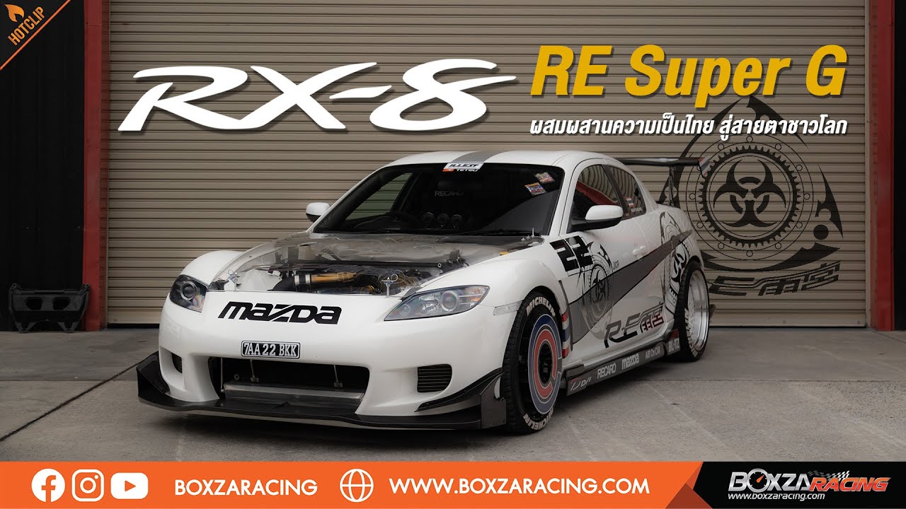 Supercharged Rx 8 RX-8 RE Super G ผสมผสานความเป็นไทย สู่สายตาชาวโลก - YouTube