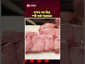 শুক’রের মাংস নিয়ে ইউনূসের চুক্তি; যে বার্তা দিলো সরকার #yunus #awamileague #bnp #jamaat #ncp