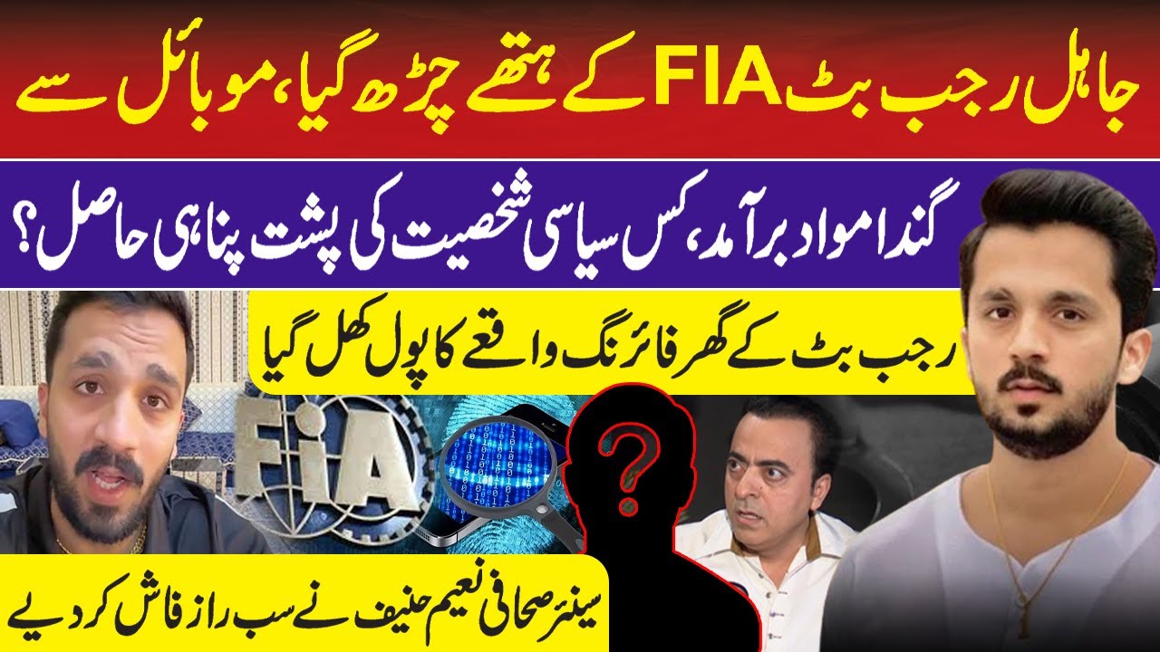 Rajab Butt Case:Shocking FIA Investigation| What Found in Mobile of Vlogger| Firing Incident Exposed