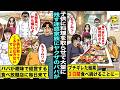 【漫画】料理好きなパパが趣味で経営してる食べ放題店で料理を大量に取って残して帰る迷惑家族→実はパパの本業はヤクザで大慌てな迷惑家族は3日間食べ続けることになり・・・【スカッと】【アニメ】【総集編】