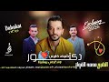 الشبح محمد الفواز ترند السوشل ميديا دكتور شوف قليبي همر المجوز فرهود والساحر ايهاب المومني 2026 