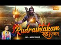  rudrashtakam  avdhesh goswami  mahashivratri 2022  shiv bhajan  shiva stotram