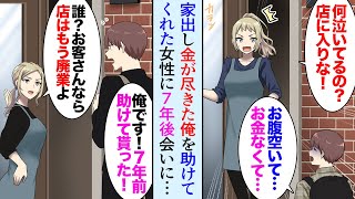 【漫画】弟ばかり溺愛する両親が嫌で家出した14歳の俺。助けてくれたのは喫茶店のお姉さんだった→7年後、会いに行くと喫茶店は廃業寸前になっていた【マンガ動画】