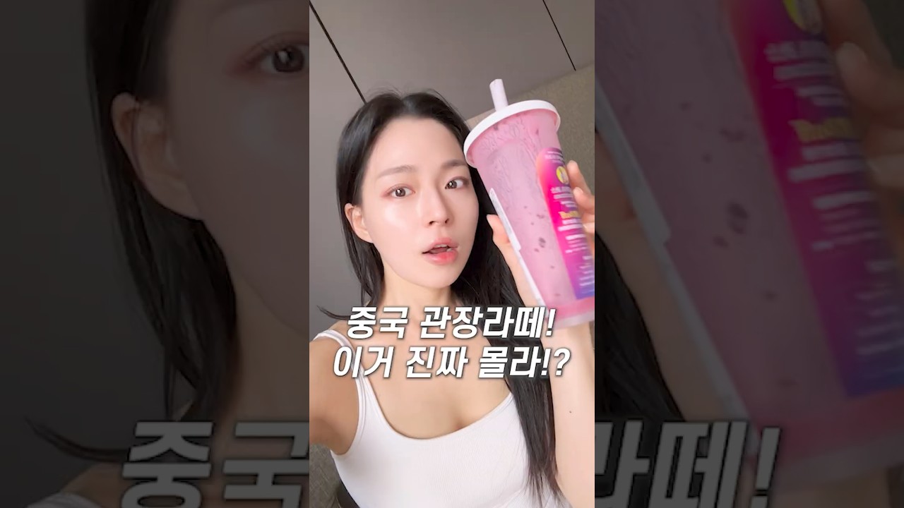 중국 #관장라떼 #먹방 !! 싹 다 알려줄게