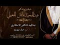 شيلة زواج الدكتور عبدالمجيد عايش المعيلي احمد الرجعان حصريا 2025 شيلة زواج الدكتور عبدالمجيد عايش المعيلي احمد الرجعان حصريا 2025