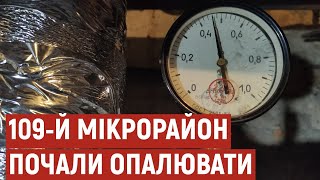 До будинків жителів 109-го мікрорайону Полтави почали подавати тепло