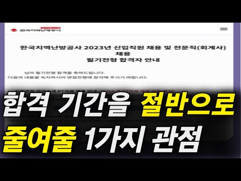   NCS 합격기간 단축할 수 있는 단 한 가지 관점