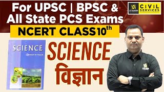 NCERT Class 10th Science | Complete Class 10 Science NCERT | Sudeep Sir | BPSC Utkarsh screenshot 2