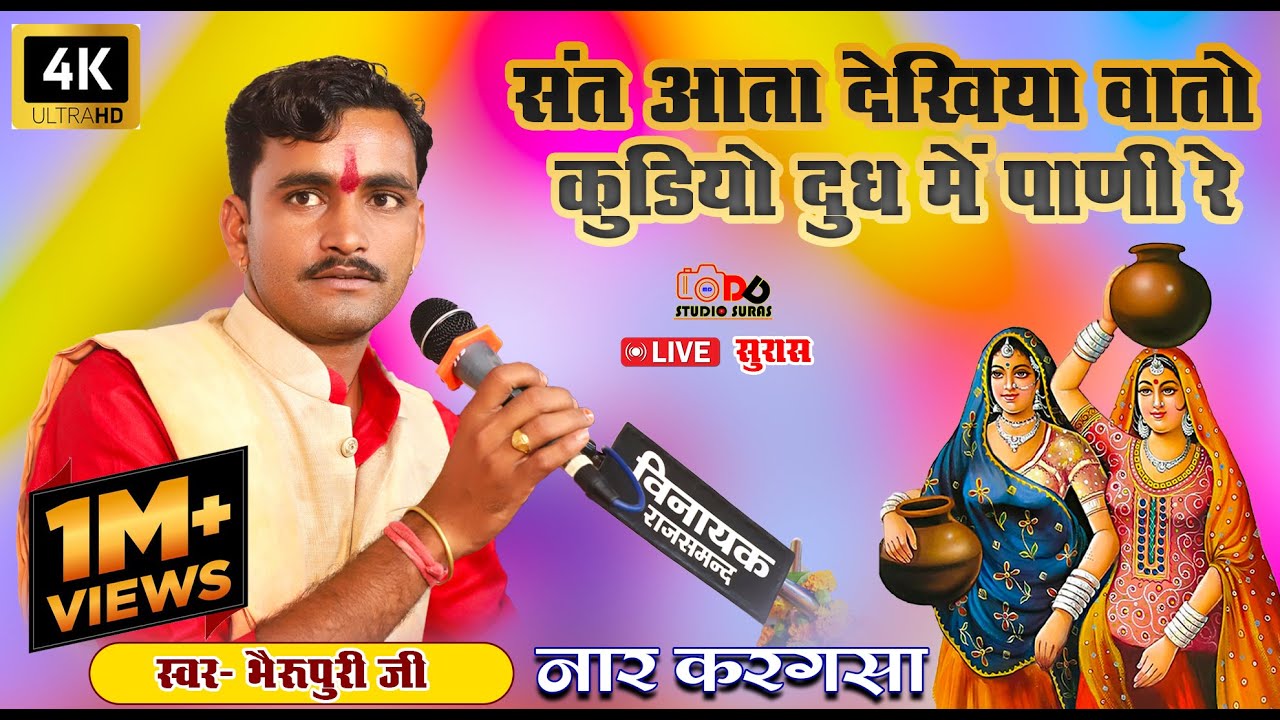 Живые суры!! Наар Каргаса!! Сант Аата Дехия Вато Кудиё Дудх Майн Пани!! Живые Суры!! @DDSTUDIOSURS