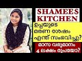 Ep 08  all about shamees kitchen  family  youtube journey education revenue  ruchi darbar
