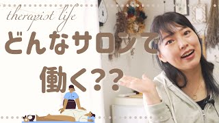 どんなサロンで働く?リラクゼーションサロンの選び方と気を付けるポイント