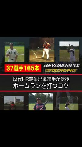 ホームランの打ち方