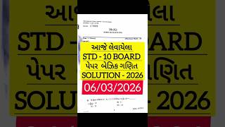 Std 10 board Basic Maths paper solution 💀🤯board exam 2026 | Dhoran 10 basic ganit | #shorts #class10