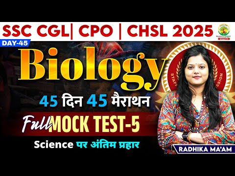🔥Day 45 | Mock Test 05 | Biology | 45 Din 45 Marathon| SSC Exams CGL/CPO/CHSL| Radhika Mam #mocktest