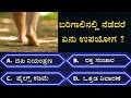     l kannada quiz questions l quiz