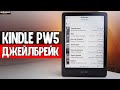 Kindle Paperwhite 2021: джейлбрейк и установка KOReader 🔥