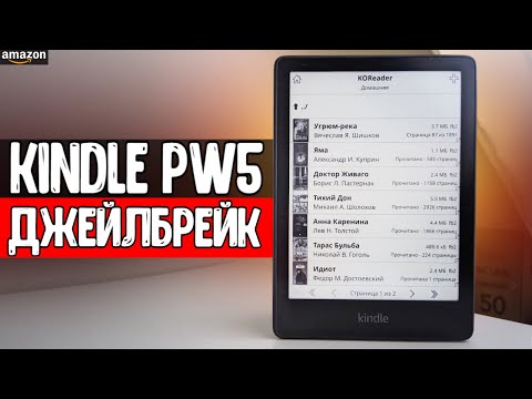 Kindle Paperwhite 2021- джейлбрейк и установка KOReader 