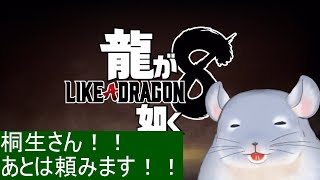 【龍が如く8】ネタバレ注意！！ラスボスに向けた桐生さんの筋トレ会！！！その２！！！/Fade【新人Vtuber】