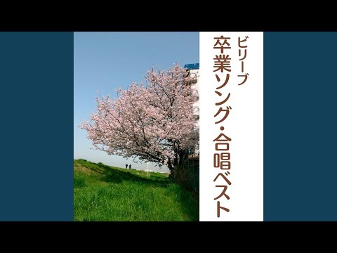 YELL（ピアノ伴奏）