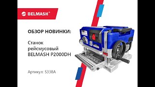 видео: Полный обзор нового рейсмуса P2000DH картинка: Полный обзор нового рейсмуса P2000DH