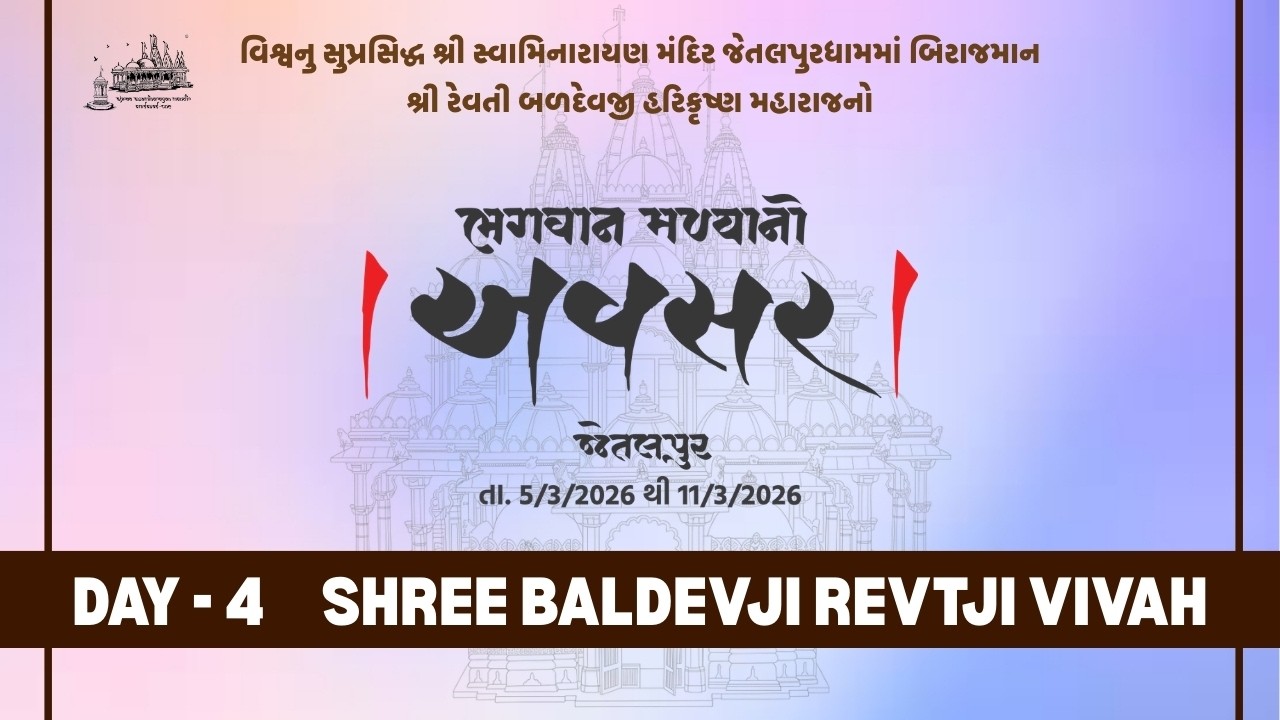 Day 4 - Shree Baldevji Revtji Vivah || Avsar || Jetalpur Mandir 200 Years