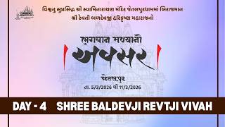 Day 4 - Shree Baldevji Revtji Vivah || Avsar || Jetalpur Mandir 200 Years