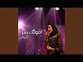اقولك سر اقولك سر