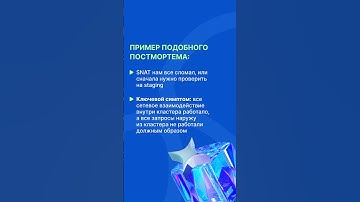 Почему полезно читать постмортемы по утрам #слёрм #shorts #postmortemreport #sre