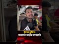 ঈদের ছুটিতে শেষ মুহূর্তের ভোগান্তি এড়াতে আগেভাগেই ঢাকা ছাড়ছেন মানুষ | Holiday Rush | Eid | Jago News