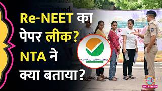 NEET re-exam से जुड़े Paper leak के दावों पर NTA ने सफाई दी | The Lallantop
