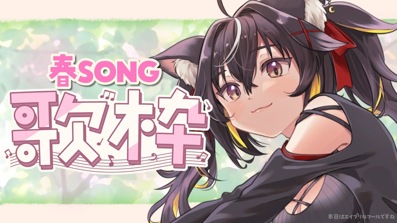 【#KARAOKE / #歌枠】エイプリルフールなので春SONG縛りの縦型歌枠🎵 #shorts 【#ちゆるの縁側 /#Vtuber 三日月ちゆる 】
