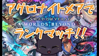 【B3クラスサファイア帯】ヴェリィちゃん愛好家【Shadowverse: Worlds Beyond】
