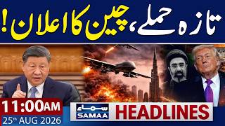 Information Iran-US War | Oman Under Attack | Chinese President’s Major Statement | 11 AM News Headlines News