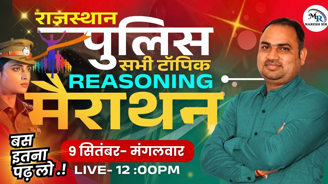 🚨 Rajasthan Police Reasoning Marathon | सभी टॉपिक | Reasoning | इससे बाहर कुछ नहीं | Naresh Sir