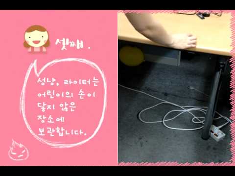 2012년 안전보건 UCC 공모전 입선 (우리 아이 지키기)