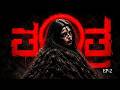 ತಾಯಿ ಮಗಳ ವಿಚಿತ್ರ ರೂಪ!|ತಂತ್ರ Episode 2|Kannada Mythological Stories