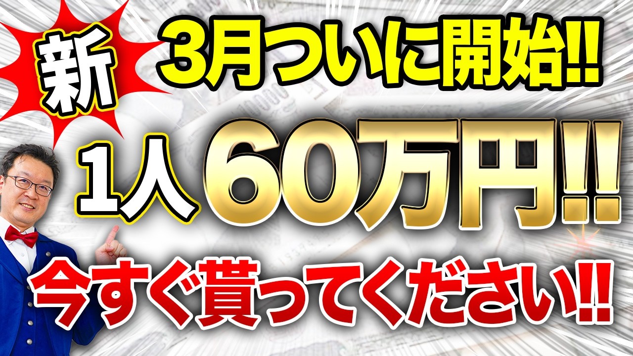 【速報】一人社長でも60万円貰える「最強の補助金」が遂に来ました！！個人事業・経営者の方は今すぐ申請してください！！