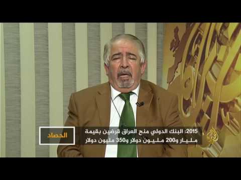 الحصاد 2016/12/22- العراق يقترض فوق بحر من النفط