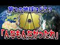 【悲報】地球と同じ星なんか無かった…ジェイムズウェッブの観測によって分かった衝撃の真実【ゆっくり解説】