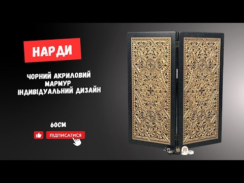 Нарди з каменю 47х23см класика з персоналізацією, видео 1