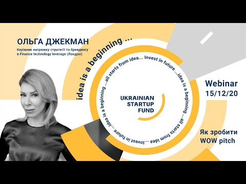 Вебінар з Ольгою Джекман / 15.12.20