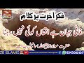 فانی جہان ہے اتھاں کوئی نہیں رہنا Molana Zabihullah Ismaeel Sahb Zbislamic